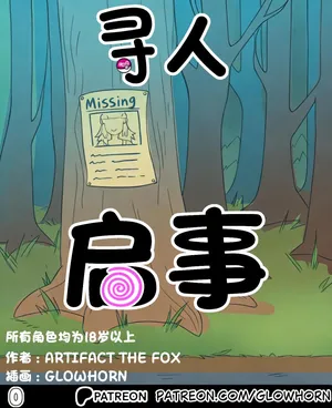 [GlowHorn]Lost & Found寻人启事(Pokemon)[Chinese][水無月鈴風个人漢化]