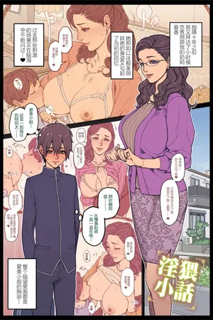 人妻おっぱいに甘える青年 全５P[母系戰士出品·張佳樂漢化·萌夢星君發佈]