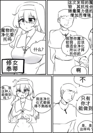 触手与修女 Part.1(180P/个人机翻)