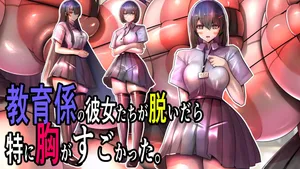 [Momoiro Phantasmagoria]When the instructors took off their clothes, their breasts were especially impressive.