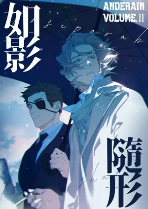 [Anderain] OMBRA︱如影随形 [Chinese][第2卷]