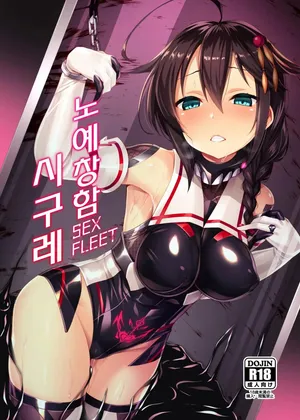 Dorei Shoukan Shigure (Kantai Collection -KanColle-) [korean] -ERA-