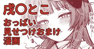 と〇ちゃんに新衣装可愛いねって言いたかったんだけど