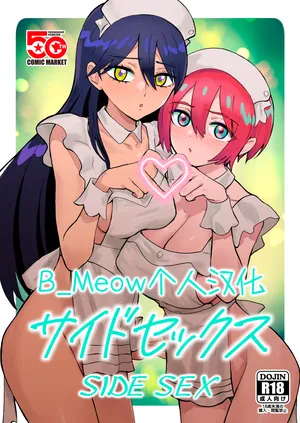 (C106) [Manga Super (Nekoi Mie)] Side Sex (Mobile Suit Gundam GQuuuuuuX) [Chinese] [B_Meow个人汉化]