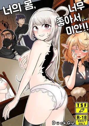 [Duckgu] Your Body Is Good| Tu cuerpo es bueno