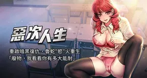[UMS] 恶次人生 | 惡次人生 1-40 [Chinese] [Ongoing]