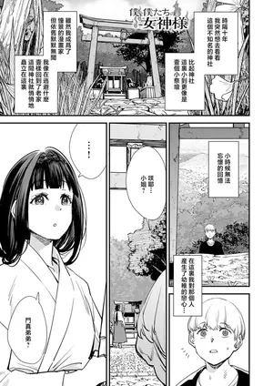 [ゆっ栗栖]僕と僕たちの女神様
