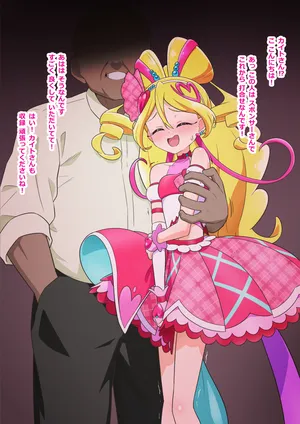 [たいらー] 接待アイドル (キミとアイドルプリキュア♪)