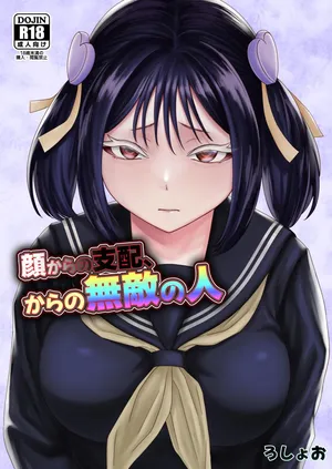 [Roshoo] Kao kara no Shihai, kara no Muteki no Hito