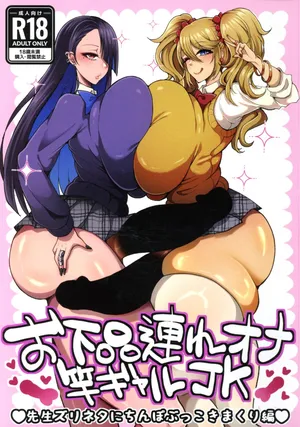 [YUNOYU (Yukichi)] O gehin-zure Ona Sao Gyaru JK Sensei Zurineta ni Chinpo Bukkoki Makuri-hen[虎哥个人去码汉化]
