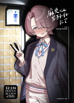 [SUBURBAN APE (Rong)] Mao-kun Danshi Toilet nite (Gakuen IDOLM@STER) [Digital]