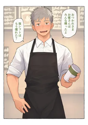 [ちだゆうき] カフェの店長とバイトくんの秘密