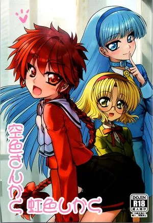 (C107) [Ai wa Kurayami (Marui Ryuu)]  Sorairo san kaku nijishoku shikaku  (Magic Knight Rayearth)