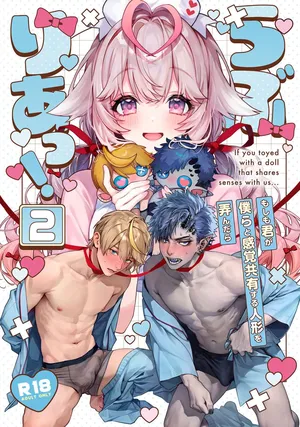 [Rifururoom (rifuru)] Raburi Ah! Motomo Kimi ga Bokura to Kankaku Kyouyuu Suru Ningyou wo Moteasondara~ 2 [Digital]