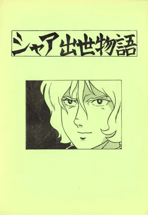 (C13) [Let's Play Around With Char] Char's Success Story (1979)