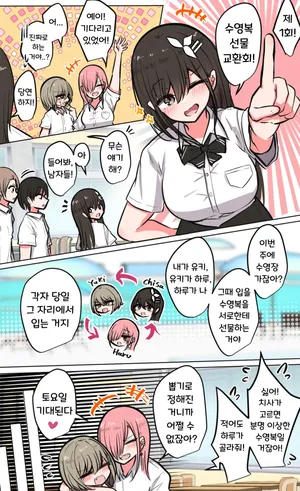[Torimogura] 성욕버그 모두가 수영장에 가는 이야기 [Korean] [Ongoing]