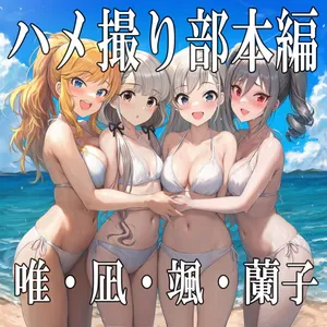Honpen: Yui・Nagi・Hayate・Ranko