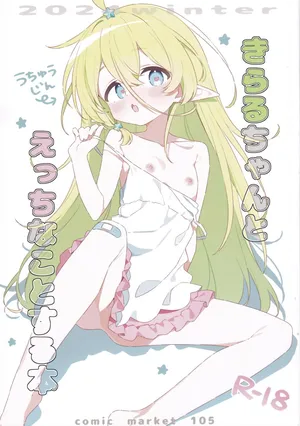 (C105) [Ohige] Kiraru-chan to Ecchi na Koto Suru Hon