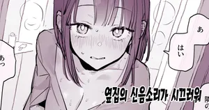 [Poriuretan] Tonari no Aegigoe ga Urusai