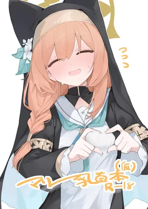 [みじ屋 (ミコジン)] まり本 (ブルーアーカイブ) [DL版]