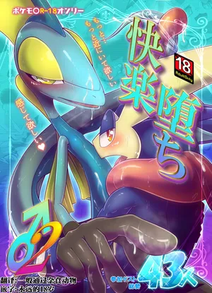 (Kemoket 10) [KAWAZOKO (Various)] 宝〇梦堕于快乐♂2 (Pokémon) [Chinese] [酥米汉化] [Digital] （部分汉化）