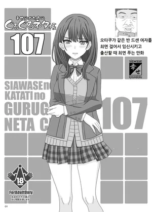 [Shiawase Kyouwakoku (Shiawase no Katachi)] Guruguru Neta 107 [Korean] [Digital]