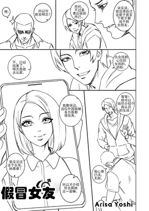 [Arisa Yoshi] Pretend Girlfriend假冒女友（个人汉化）