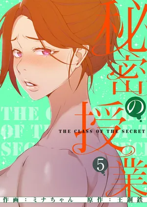 [韩漫]  秘密教学/The Class Of The Secret 241-301 (五)[中文][连载中]