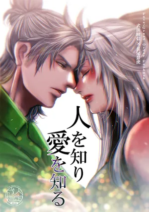 [  ZANBO ]Hito o shiri ai o shiru[[ fate grand order )