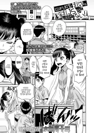 [Minazuki Juuzou] Houkago no Kyoushitsu de Rankou Suru Inran JS nante Iru Hazu ga Nai![Korean]