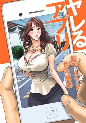 [Nagashima Chosuke] Yareru Appli 丨能干的APP [Digital]（Chinese）（个人机翻汉化）