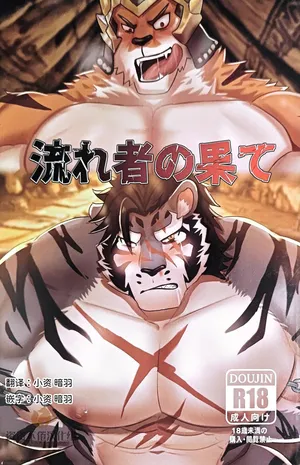 流亡者的下場【中字翻訳】