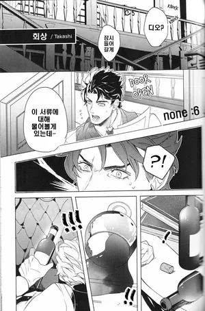 [tkciao (Takashi)] FLASH BACK (Jojo's Bizarre Adventure) [Korean]