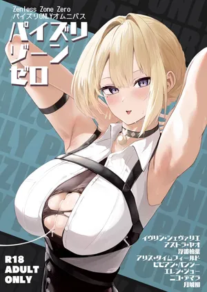 [Futo Fukutsu (Oza)] Paizuri Zone Zero (Zenless Zone Zero) [Spanish] [ProxyScanX] [Digital]