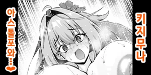 [Ankoman] 키무지나, 아스톨포와 놀다❤ (Fate/Grand Order)  [korean]