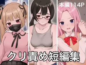 [Hattori Shokuennbu] Clitoris seme tanhenshu