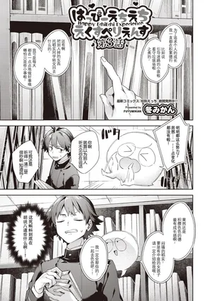 [Fuyu Mikan] Happy EchiEchi Experience Ch. 3 (COMIC AUN 2025-06) [Chinese] [Digital]