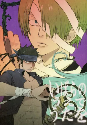 いばらのうえでうたを 1