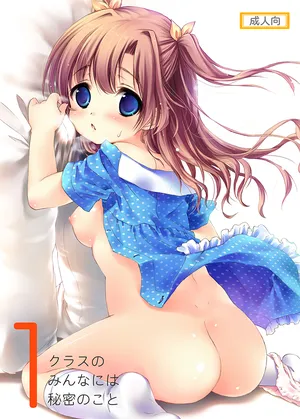 [MAPLER (Maple)] Class no Minna ni wa Himitsu no Koto 1 [Digital]