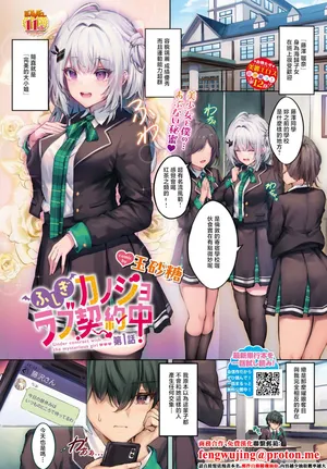 [玉砂糖]ふしぎカノジョラブ契約中_第1話