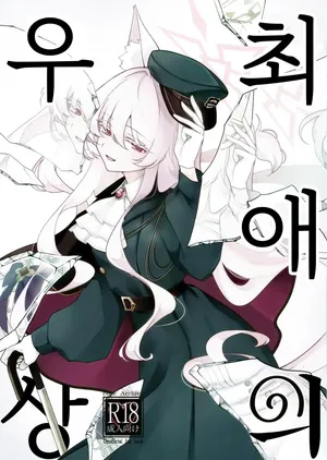 (C107) [Kyawalog (Itokawa)] Saiai no Idol | 최애의 우상 (Blue Archive) [Korean]