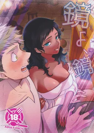 (C105) [Osova (Sovayu)] Kagamiyo, Kagami (Dungeon Meshi)[中国翻訳]