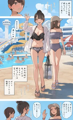 [koh-minagi] 【ハイオクR-18】姉ちゃんの友達（夏）【限定描き下ろし】