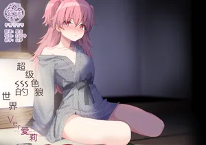 [Hakuya Part2 (Tenrai X)] Dosukebe no Sekai Ver Airi | 超级色狼的世界 Ver愛莉 (Project Sekai) [Chinese] [紫藤汉化组] [Digital]