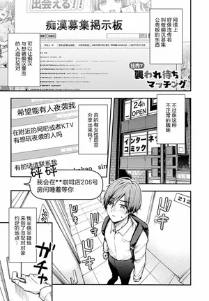 [梅楓味]社内で襲われ待ちマッチング(COMIC アンスリウム 2025年10月号)[愉悦个人汉化]
