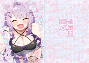 炊きたてごはん!_パンナコッタ_ナイショのネコマタさん_猫又おかゆ_DL版。