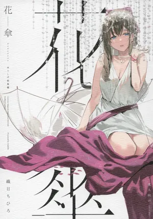 (C103) [virophilia (Orihi Chihiro)] Hanagasa YuShizu Soushuuhen (Love Live! Nijigasaki High School Idol Club) [English]