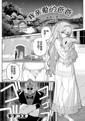 [Kichigoeya (Kichigoe)] My Sweet Papa | 我亲爱的爸爸 (Web Otokonoko Collection! S Vol. 118) [Chinese] [oo2oo个人汉化] [Digital]