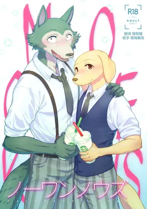 (Kemoket 9.5) [madwakx (madwak)] 无人知晓 (BEASTARS) [Chinese] [酥米汉化]