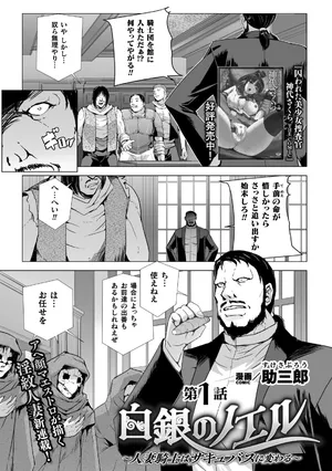 [Sukesaburou] Shirogane no noeru ~ hitodzuma kishi wa sakyubasu ni kawaru ~